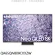 三星65吋NEO QLED 8K智慧顯示器QA65QN800CXXZW(含標準安裝) 回函贈 大型配送