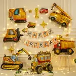 生日佈置 氣球 生日 氣球佈置兒童汽車主題男孩寶寶生日派對裝飾場景佈置工程車挖機氣球背景牆