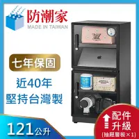 在飛比找Yahoo奇摩購物中心優惠-防潮家 121公升電子防潮箱D-118CA 內附一抽屜式層板