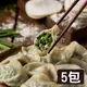 【朱記餡餅粥】韭菜豬肉水餃(700±15g/包，共5包)