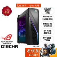 在飛比找蝦皮商城優惠-ASUS華碩 ROG Strix G16CHR-714700