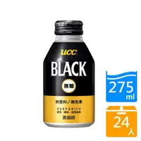 在飛比找ETMall東森購物網優惠-UCC BLACK無糖黑咖啡飲料275g x24入【愛買】