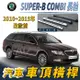 2010~2015年改款前 SUPER-B COMBI 速克達 長軸 汽車 車頂 橫桿 行李架 車頂架 旅行架 置物架