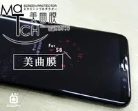 在飛比找樂天市場購物網優惠-SAMSUNG GALAXY S8 SM-G950 曲面膜 