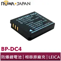 在飛比找蝦皮商城優惠-【ROWA 樂華】FOR LEICA BP-DC4 S005