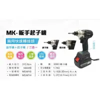 在飛比找蝦皮商城精選優惠-沅楷工具五金 MK-POWER MK-32 18V 無刷板手