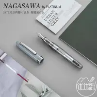 在飛比找Yahoo!奇摩拍賣優惠-現貨熱銷-日本NAGASAWA x 白金3776限定鋼筆 都