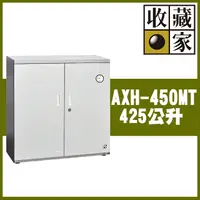 在飛比找PChome24h購物優惠-【收藏家】425公升電子防潮箱(AXH-450MT 專業資產