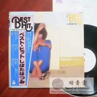 在飛比找Yahoo!奇摩拍賣優惠-LP黑膠 しばたはつみ / Best Hit 1979年 F