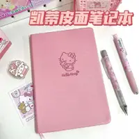 在飛比找蝦皮購物優惠-hellokitty凱蒂貓筆記本高顏值少女心日記本學生記事本