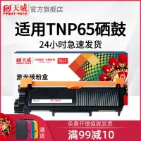 在飛比找樂天市場購物網優惠-天威 適用TNP65粉盒Konica Minolta 300