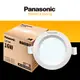 Panasonic國際牌 15CM 16W LED崁燈 全電壓 一年保固(白光/自然光/黃光) (4.3折)