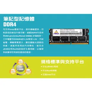 Neo Forza 凌航 DDR4 3200 8G/16G NB用記憶體 筆電 記憶體 組裝 DIY 工作電腦平台