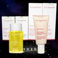 在飛比找蝦皮購物優惠-24小時現貨寄出 現貨 CLARINS 克蘭詩 身體調和護理