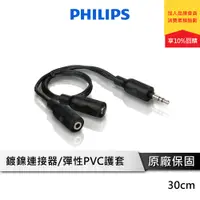 在飛比找蝦皮商城優惠-PHILIPS 飛利浦 SWA2151W/10 一分二 3.