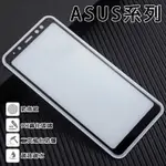 9H ASUS 華碩 鋼化玻璃 滿版 ZC554KL ZB555KL ZB570TL ZB602KL 保護貼