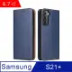 Fierre Shann 真皮紋 Samsung S21+ (6.7吋) 錢包支架款 磁吸側掀 手工PU皮套保護殼-藍色