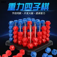 在飛比找樂天市場購物網優惠-立體重力四子棋四連環棋五子棋益智大腦思維對戰游戲成人兒童玩具