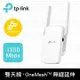 TP-LINK RE315 Wi-Fi訊號延伸器(RE315)