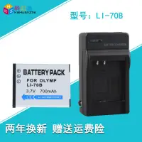 在飛比找蝦皮購物優惠-LI-70B電池相機充電器適用於奧林巴斯FE-4040 50