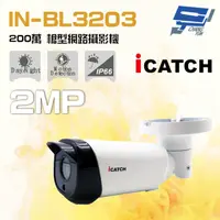 在飛比找PChome24h購物優惠-ICATCH 可取 200萬 2.8-12mm槍型網路攝影機