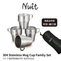 在飛比找momo購物網優惠-【NUIT 努特】304不鏽鋼雙層斷熱馬克杯 豪華家庭組合 