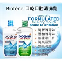 在飛比找蝦皮購物優惠-現貨 白樂丁漱口水 Biotene 薄荷漱口水 溫和不刺激 