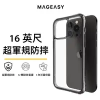 在飛比找誠品線上優惠-MAGEASY iPhone 15 ALOS超軍規防摔手機殼