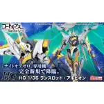 【麥多】現貨 組裝模型 HG 1/35 反叛的魯路修 蘭斯洛特 亞彼恩