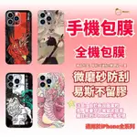 國風係列 IPHONE 背貼 手機包膜 適用於 IPHONE 15 14 PLUS 13 12 MINI X 8 7 6