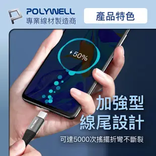 POLYWELL USB Type-C 100W 公對公快充線 充電線 編織線 可充筆電 安卓 平板 寶利威爾 台灣現貨