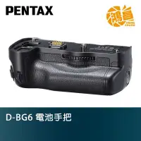 在飛比找Yahoo!奇摩拍賣優惠-【鴻昌】Pentax D-BG6 垂直電池手把 公司貨  f