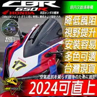 在飛比找蝦皮購物優惠-CBR650R 風鏡 加高風鏡 仿賽風鏡 HONDA 改裝風