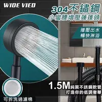 在飛比找PChome24h購物優惠-【WIDE VIEW】304不鏽鋼小蠻腰增壓蓮蓬頭組(MY3