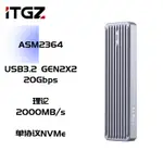 【現貨供應】M 2 外接盒 ITGZ新款20G硬碟盒ASM2364 M.2 NVME固態移動硬碟盒鋁合金20GBPS