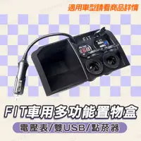 在飛比找蝦皮購物優惠-車充 點煙器 點菸器 電壓表 雙2.1A USB-(電壓顯示