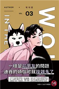 在飛比找TAAZE讀冊生活優惠-WOLF IN THE HOUSE 3(18禁BL漫畫) (