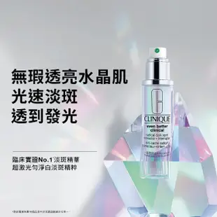 【CLINIQUE 倩碧】超激光勻淨白淡斑精粹50ml