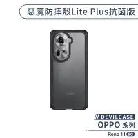 在飛比找蝦皮商城優惠-【DEVILCASE】OPPO Reno 11 5G 惡魔防