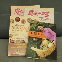 在飛比找蝦皮購物優惠-【二手書】有機美人 根治飲食法 食在有健康