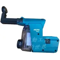 在飛比找蝦皮購物優惠-DX06 牧田 MAKITA 集塵罩 DHR242專用集塵器