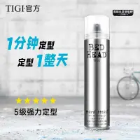 在飛比找蝦皮購物優惠-【台灣桃園出庫】TIGI髮膠定型噴霧男士自然蓬鬆噴霧幹膠幹髮