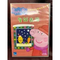 在飛比找蝦皮購物優惠-Peppa Pig 粉紅豬小妹 佩佩豬 聖誕表演 DVD 自