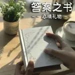 韓國DIY創意特別實用小清新生日禮物女生男閨蜜答案之書抖音同款 清涼一夏钜惠