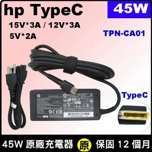 原廠 hp Type-C typeC USBC 充電器 65W 455G5 455G6 455RG6 470G5 變壓器