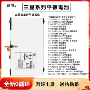 平板電池適用 三星SM T211/T231/T580/T595/T285/T810/T710/T805/T295電池