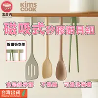 在飛比找蝦皮商城精選優惠-【三層肉】韓國Kims Cook 磁吸式矽膠廚具組 食品級 