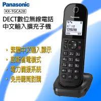 在飛比找博客來優惠-國際牌Panasonic DECT 中文輸入顯示 數位無線【