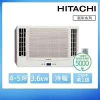 在飛比找momo購物網優惠-【HITACHI 日立】4-5坪R32一級變頻雙吹冷暖窗型冷