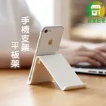 手機支架🚀隔日到貨 平板架  IPAD架 桌上型 充電架 支架 桌上手機架 手機架 手機座 白色 懶人支架-SA207